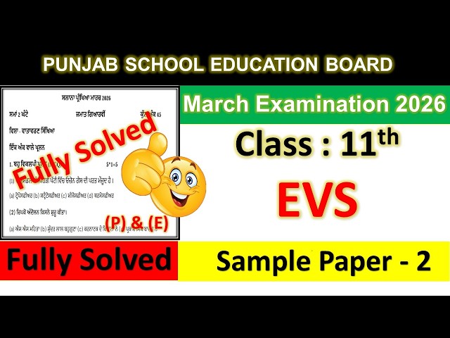 11th class evs Final Real Paper 17 March 2026। Pseb Class 11th evs paper 17-03-2026