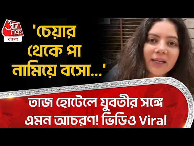 'Put your feet down from the chair and sit down...' Such behavior with a young woman at Taj Hotel...