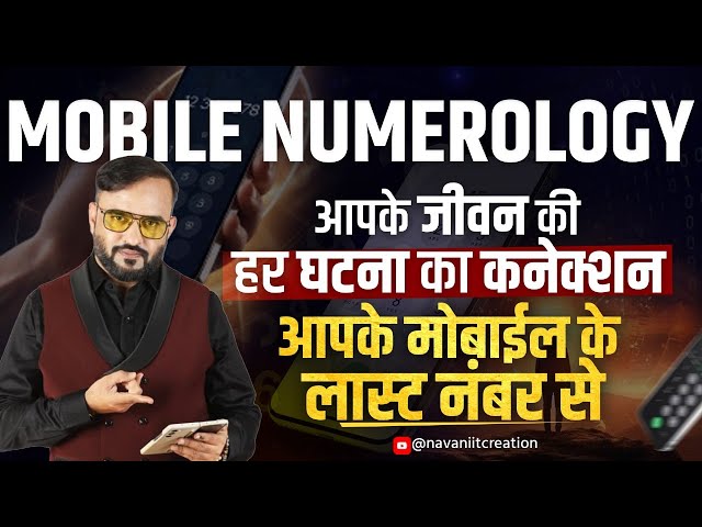 Mobile Numerology Podcast | Mobile Number का Last Digit और उसका सच | Navaniit Mandhaani #numbers