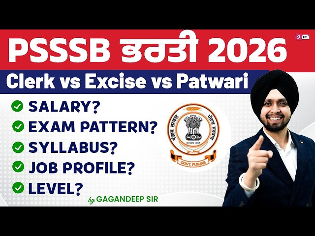 PSSSB Excise Inspector Vs PSSSB Clerk Vs Punjab Patwari 2026 | Salary, Exam Pattern, Syllabus