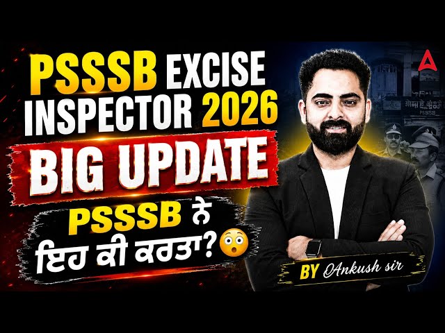 PSSSB Excise Inspector |🔥 Big Update | PSSSB ਨੇ ਇਹ ਕੀ ਕਰਤਾ? | By Ankush Sir | Adda247 Punjab