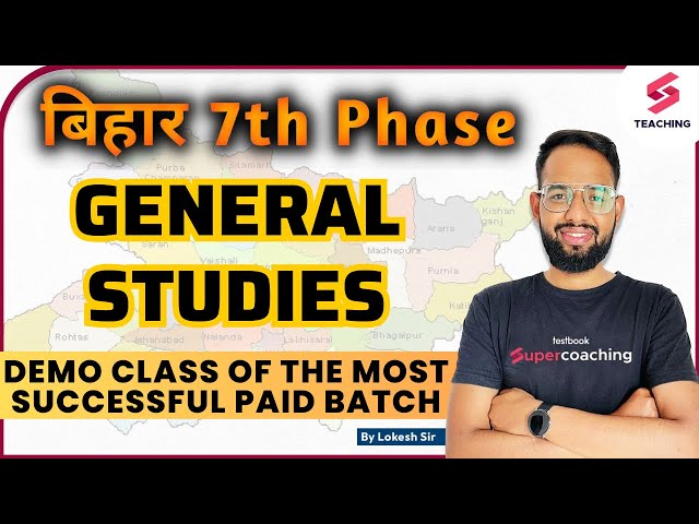 Bihar 7th Phase | DEMO CLASS | Paid Batch for Bihar Shikshak Bharti | General Studies  By Lokesh Sir
