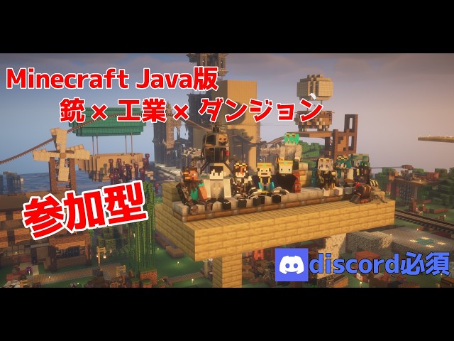 【マイクラ/Java参加型】【銃×工業×ダンジョン】Part21 ボス倒したいね