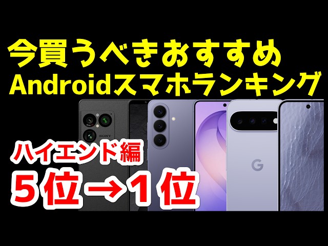 Top 5 Best High-End Android Smartphones to Buy Right Now (September 2026 Edition) [Ultimate] [Val...