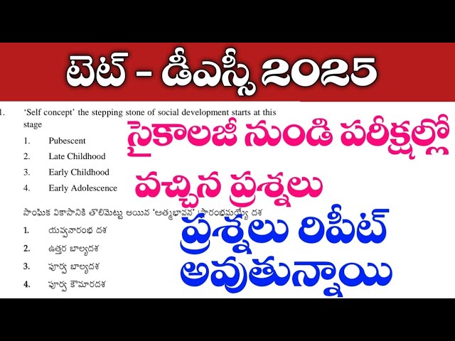 🔥ముఖ్యమైన సైకాలజీ ప్రాక్టీస్ బిట్స్||గత TET & DSC లో అడిగిన ప్రశ్నలు