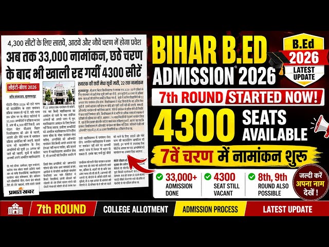 Bihar B.Ed 6th round last date, Bihar B.Ed allotment, Bihar B.Ed counselling, B.Ed college allotm...
