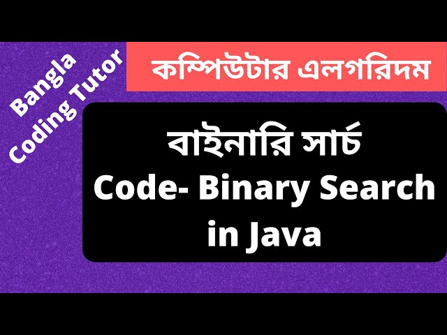 Code- Binary Search in Java Bangla Tutorial. Data Structures and Algorithms Bangla Tutorial.