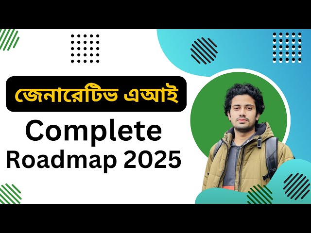 Generative AI: ভবিষ্যৎ প্রযুক্তির বিপ্লব 🙂
