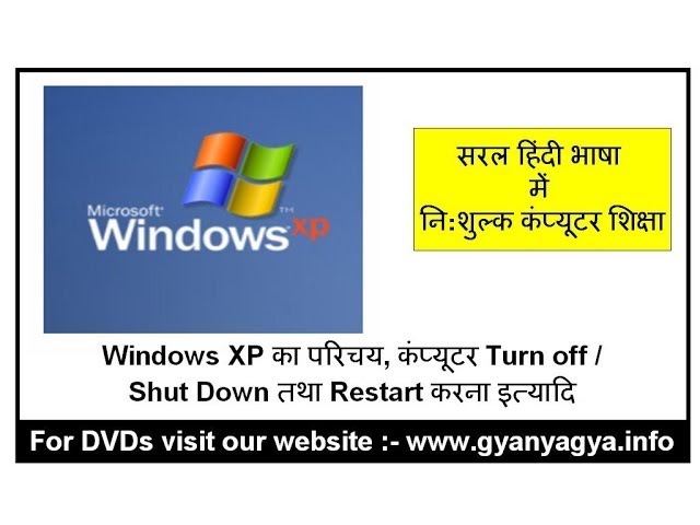 Windows XP in Hindi (Introduction of Windows XP,Turn Off/Shutdown,Restart) - A