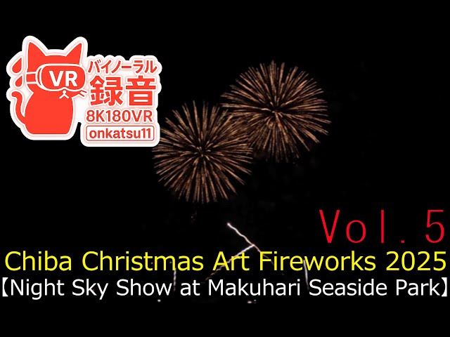 [8K VR180]🎆 [Chiba Christmas Art Fireworks 2025 — Night Sky Show at Makuhari Seaside Park]⑤