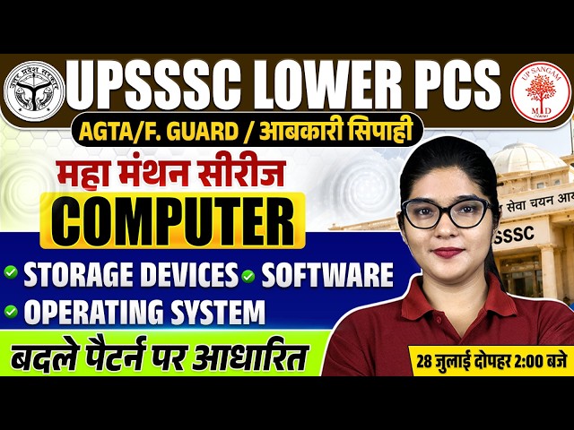 UPSSS LOWER PCS COMPUTER CLASSES 2026 | UP LOWER PCS COMPUTER CLASS | LOWER PCS COMPUTER CLASSES