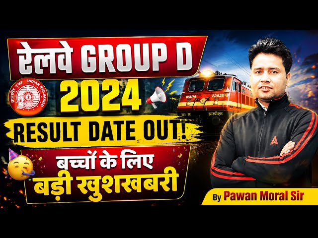 RRB Group D Result 2024 | RRB Group D Result Date 2026 | RRB Group D Result Update | By Pawan Sir