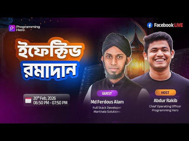 প্রোডাক্টিভ রমজান কীভাবে কাটাবো? 📱