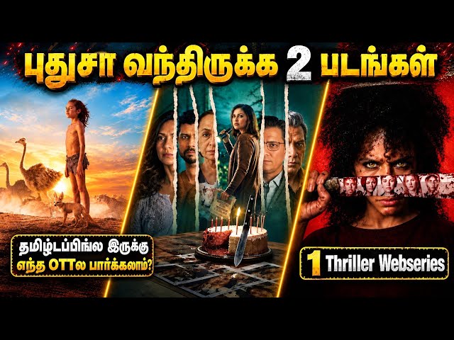 🤔புதுசா வந்திருக்க 2 படங்கள் & 1 Crime Thriller Webseries| #newmovies #tamil @wowmoviestamil