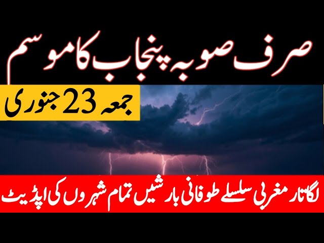 punjab weather forecast | mosam ka hal | weather update today | mosam ka hal | punjab weather