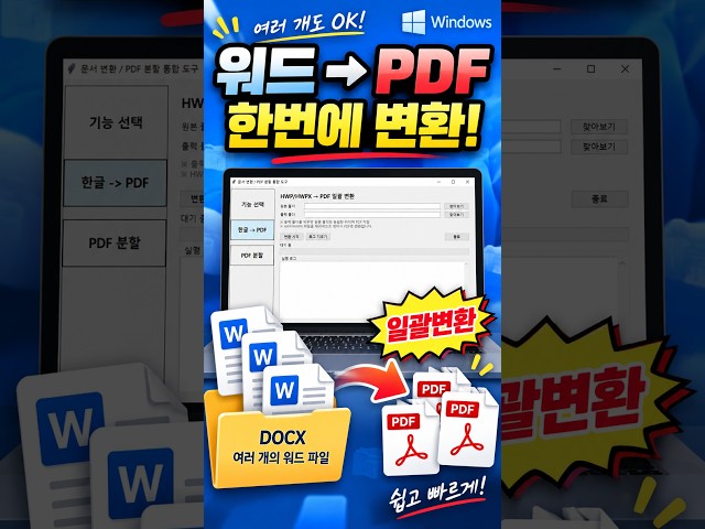 Convert Dozens of Word Files to PDF at Once 🔥 | Office Automation #shorts