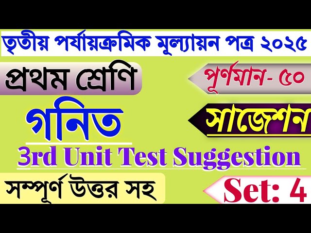 Class 1 Math 3rd Unit Test 2025 | Class 1 Math Final Exam Question Paper | Class 1 Third Unit Test |