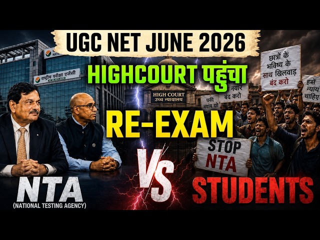 UGC NET Re Exam 2026 🔥 | UGC NET RE Exam 2026 | UGC NET RE Exam High Court Update