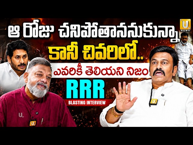 Raghurama Krishna Raju Exclusive Interview | Police Custody & YS Jagan Differences Revealed |ITS UTV