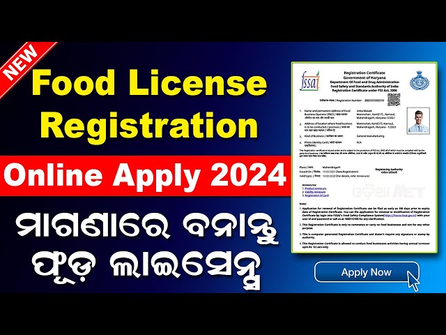 Food License Registration Online Apply 2024-25 | How To Get FSSAI Food Licence In Odisha (Odia)