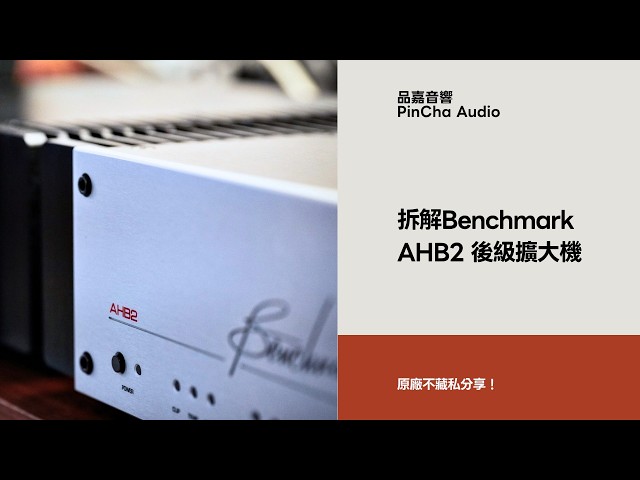 Watch the manufacturer tear down the Benchmark AHB2 power amplifier and see what makes it so powe...