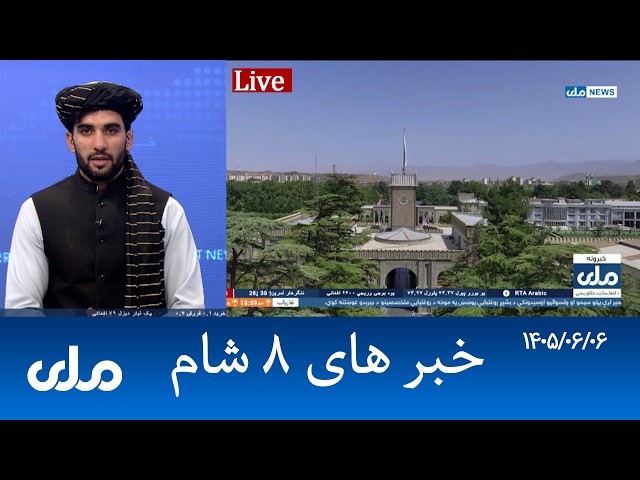 RTA Dari News | خبرهای ۸ شام