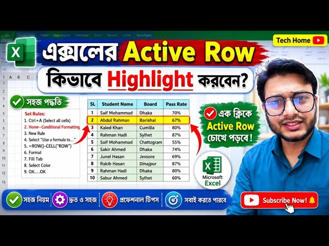 📌How to Highlight Active Row in Excel? | Excel Conditional Formatting | Excel Tutorial