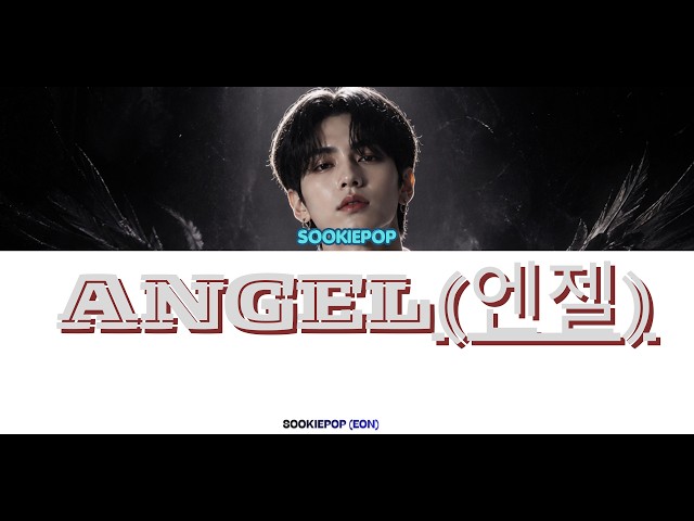 SOOKIEPOP (수키팝) angel (엔젤) color coded lyrics