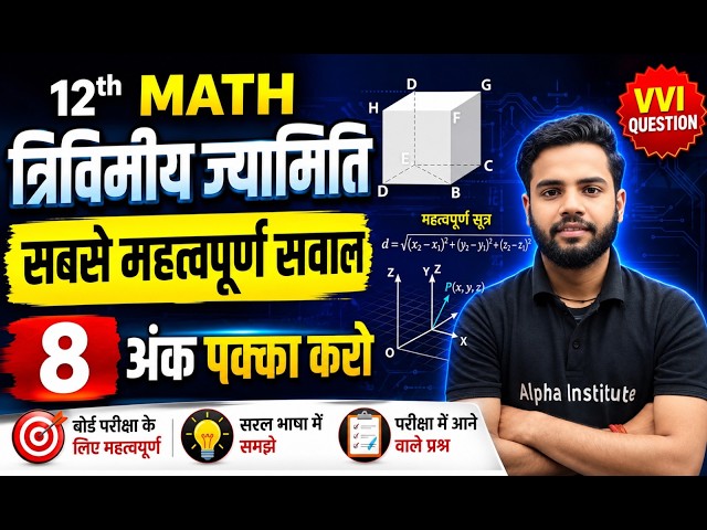 12th Math:Trivimiya Jyamiti (3D Geometry) | Most Important Long Questions | Board Exam 8 Marks Fixed