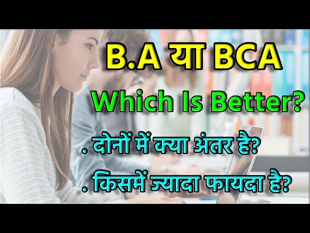 Difference Between BA and BCA Course ?? BA Vs BCA Course Details || BA ya BCA Which is Better??