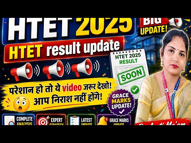 HTET 2025 Result update 📢📣📣📣📣 What about grace marks?