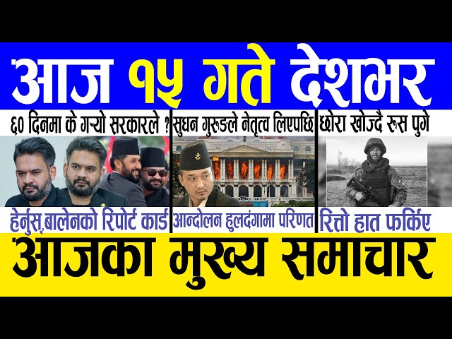 Today news 🔴 nepali news | aaja ka mukhya samachar, nepali samachar live | Jestha 14 gate 2083.