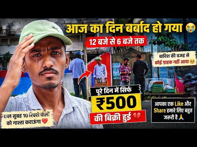 Aaj Pura Din Me Sirf ₹500 😢 | Barish Ne Barbaad Kiya Footpath Dukandari | Real Struggle