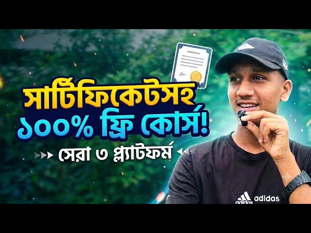 ফ্রি কোর্স ও সার্টিফিকেট! Best Free Certificate Course Websites Bangla 2026