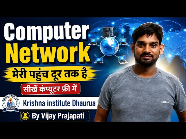 Computer network|| मै प्रधानमंत्री तक पहुंच रखता हूं||by-Vijay Prajapati 