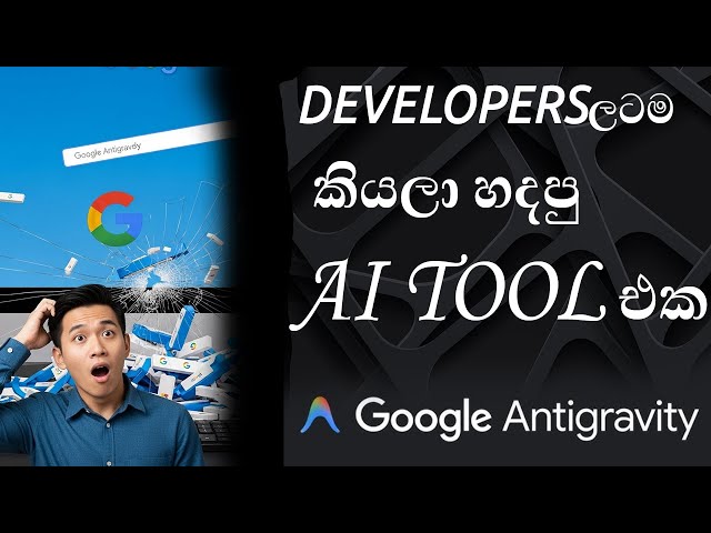 Google Antigravity & Advanced Bug Fixing Tricks | හැම Developer කෙනෙක්ම බලන්න (Sinhala)