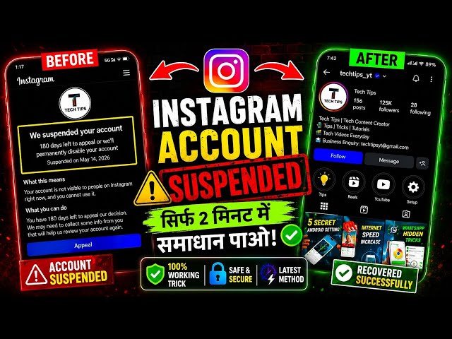 Instagram Suspended Account Recovery | Instagram Account Suspended Problem | Instagram Suspended