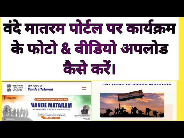 Vande Matram Photo Kaise Upload Kare | Vande Matram 150 | vande mataram video kaise upload kare |