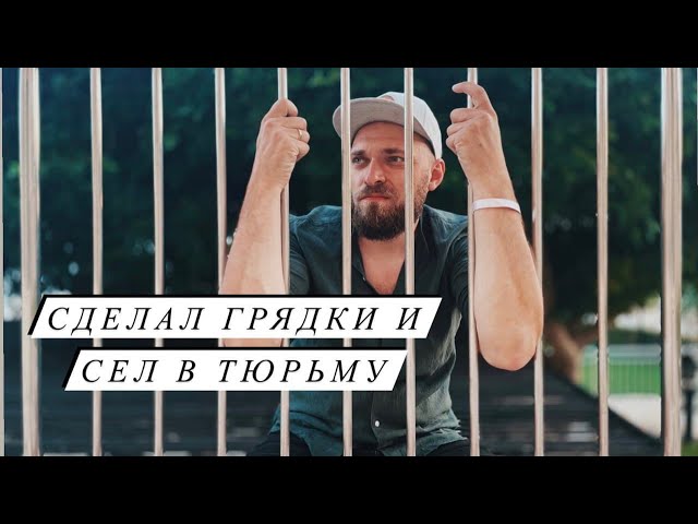 Made garden beds and went to jail. First vlog on iPhone.