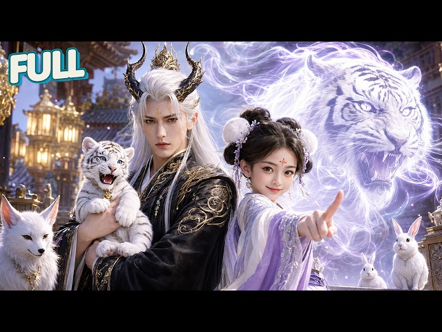 【完結】穿成小母虎，親爹是隨時準備酗酒自盡的戀愛腦反派！她一拳打上獄王府認親，父女倆從雞毛撣子追打到聯手對抗朝堂！反向育爹三年，把他養成全朝最不能惹的男人！短劇 | 玄幻修仙 | 喜劇 | Drama