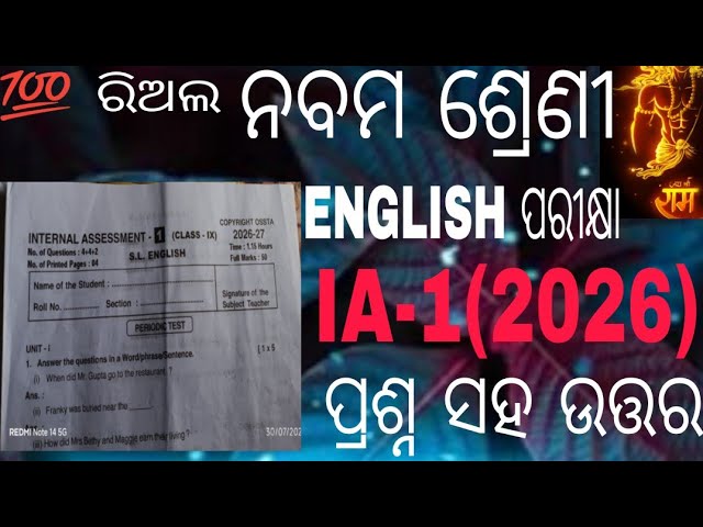 CLASS 9 INTERNAL ASSESSMENT-1 ENGLISH 2026 QUESTION WITH ANSWERS #S RAJA EDUCATION #ODIA MEDIUM 