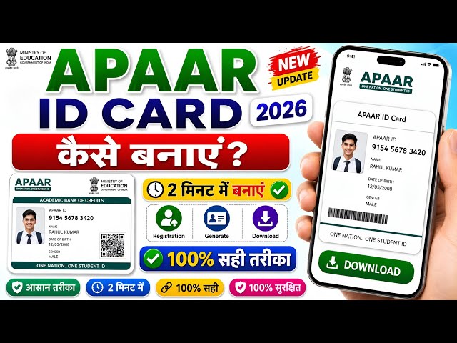 Apaar ID Card kaise banaye | how to create apaar id for students | apaar id kaise banaye digilocker