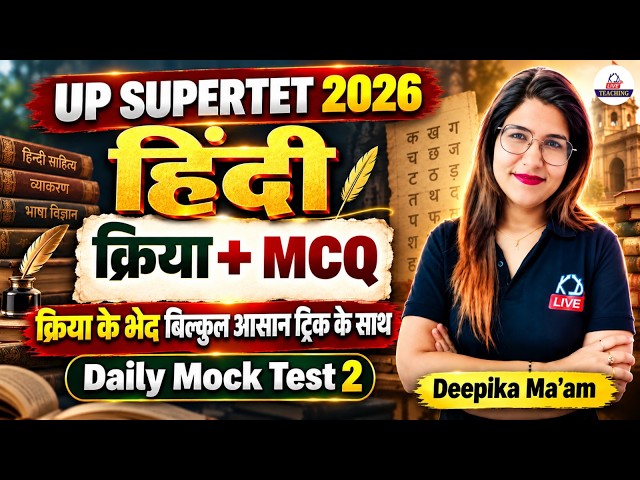 UP SUPER TET 2026 🔥 | हिंदी | क्रिया + MCQ | क्रिया के भेद आसान Trick से सीखें | By Deepika Ma'am