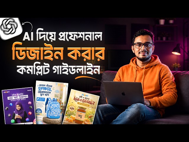 Ai graphics design complete guidline in bangla । Chatgpt design masterclass