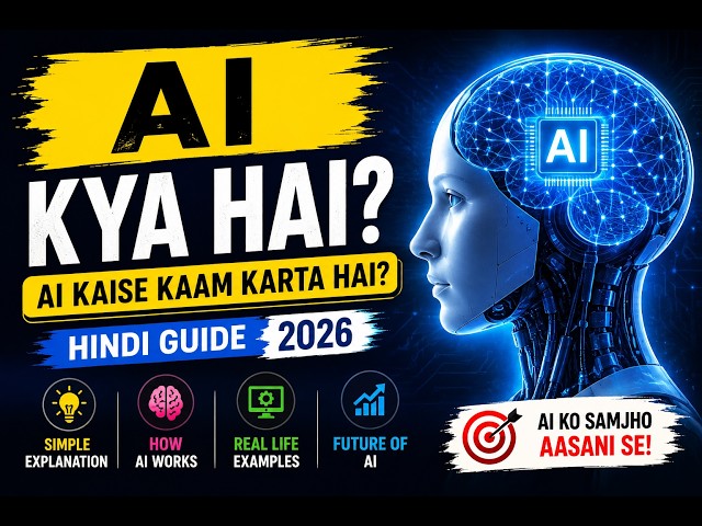 What is AI? | How Does AI Work? What is Artificial Intelligence? Hindi 2026