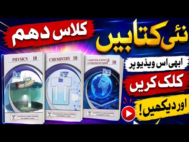 10th Class New Syllabus & Books 2026 | Physics Chemistry Computer Explained