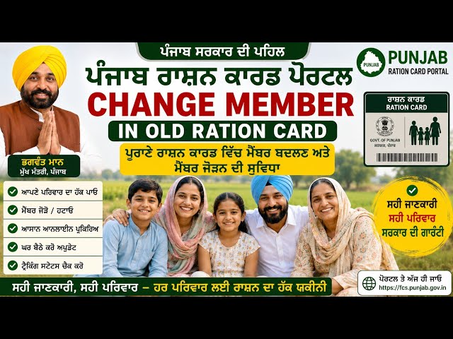 Punjab New Ration Card Member Add Process | Documents + Tracking Status