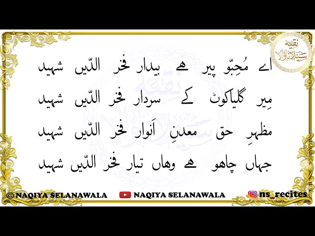Ae Mohibbo Peer hain Bedaar Fakhruddin Shaheed