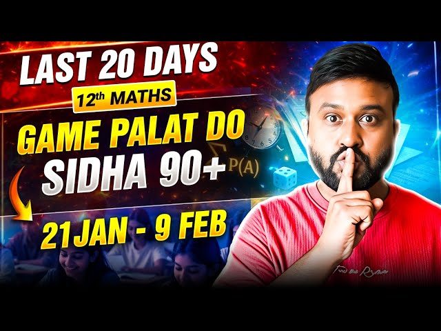 Last 20 Days Strategy for Class 12 Maths Boards 2026 | Sidha 90+ Marks Guaranteed 🔥