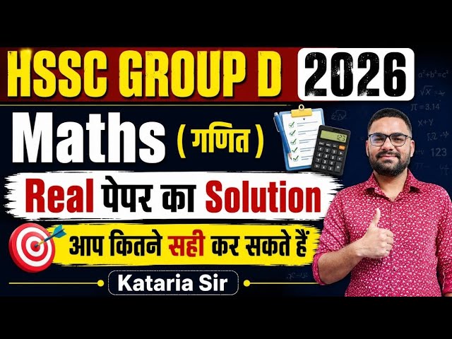 HSSC Group D Maths Previous Year Paper Solution || Haryana Group D Math Previous Year Question 
